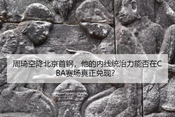 zhou-qi-kong-jiang-bei-jing-shou-gang-ta-de-nei-xian-tong-zhi-li-neng-fou-zai-sai-chang-zhen-zheng-dui-xian-2-967.jpg