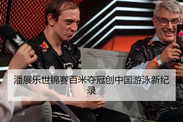 pan-zhan-le-shi-jin-sai-bai-mi-duo-guan-chuang-zhong-guo-you-yong-xin-ji-lu-2-685.jpg